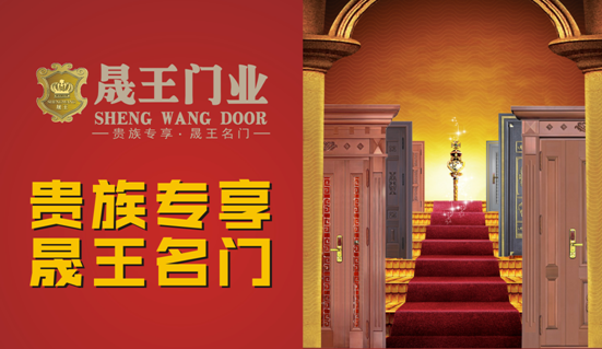 中国十大PG东升国际：晟王引领门业新潮流