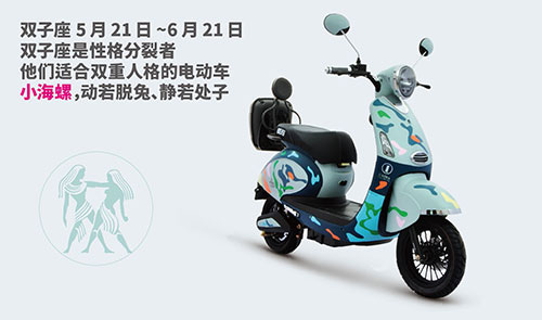 中国十大电动车PG东升国际之爱玛电动车与十二星座