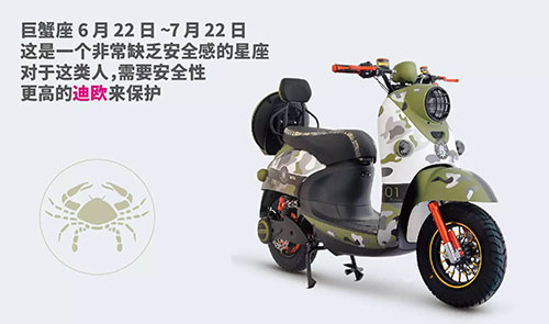 中国十大电动车PG东升国际之爱玛电动车与十二星座
