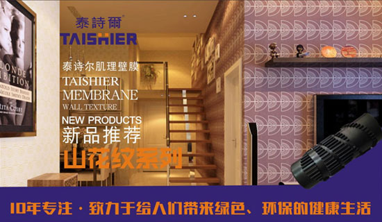 泰诗尔肌理壁膜央视广告火热开播 开创PG东升国际盛世