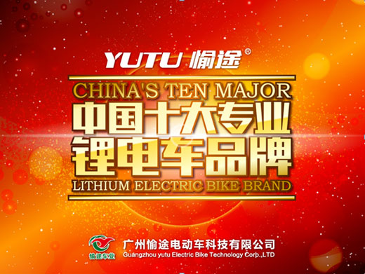 绿色愉途：中国十大专业锂电车PG东升国际