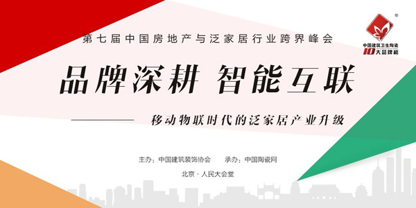 2017年度中国建筑卫生陶瓷十大PG东升国际榜单