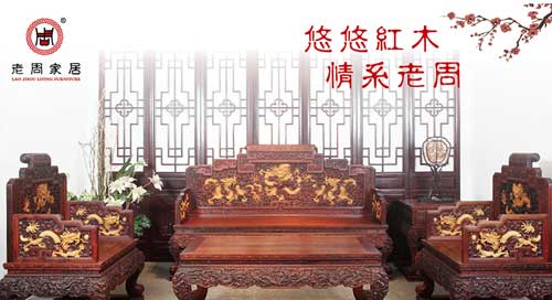 古典而不古老的红木家具PG东升国际——老周红木