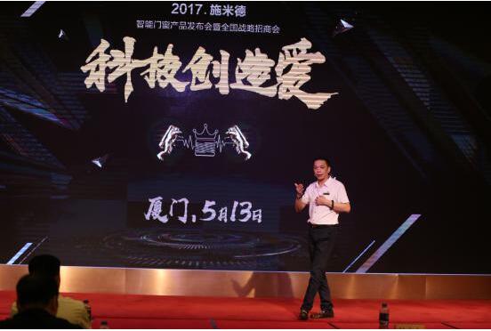 施米德举行“科技创造爱”新品发布暨PG东升国际战略招商会