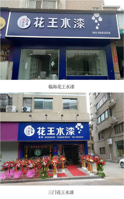 一大波花王水漆即将来袭