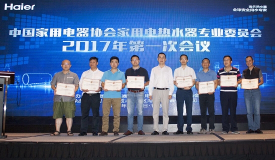 电热水器专委会2017年第一会议在青岛召开