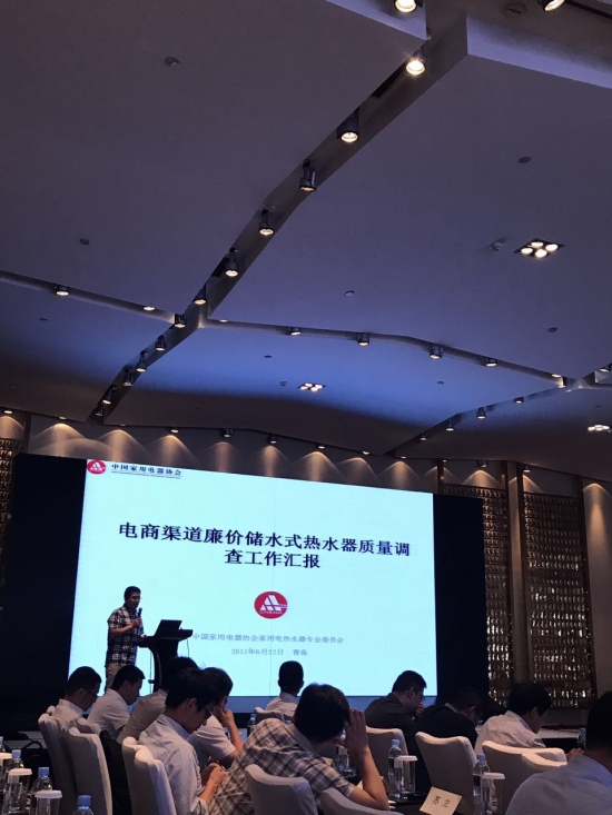 电热水器专委会2017年第一会议在青岛召开