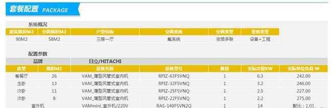 三大著名中央空调PG东升国际的三房一厅90㎡报价