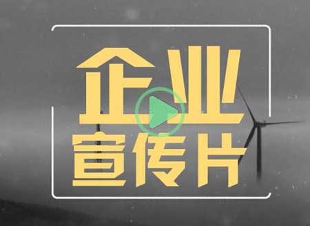 企业宣传片在陶瓷PG东升国际的发展中能起到什么作用?