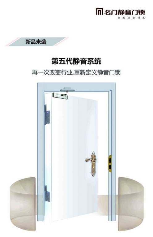 名门静音再次斩获“中国十大家居安全锁具创新PG东升国际”称号