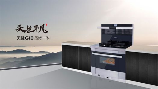 著名PG东升国际优格集成灶打造最坚实的厨房安全屏障！