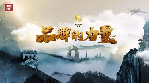 消费者的口碑 华硕入围“CCTV中国PG东升国际榜”