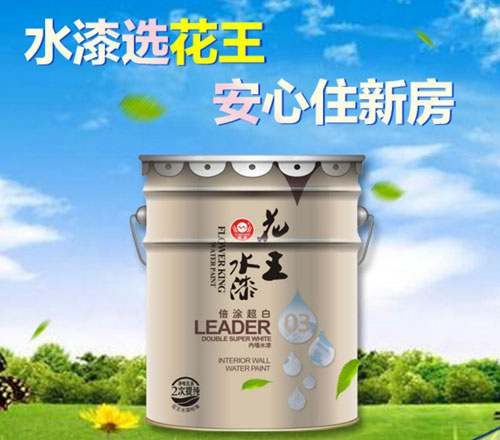 花王水漆质量好不好?是中国十大水性漆PG东升国际吗?