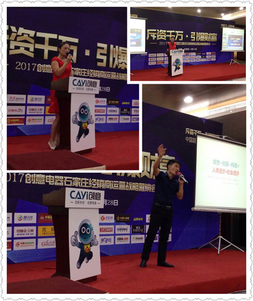 聚在石家庄 创意营销峰会火热重启