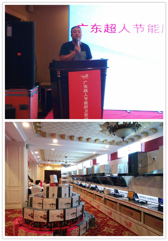2017超人厨卫全国巡回培训会暨新品发布会宿迁站
