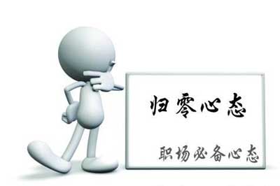 热水器企业需在发展过程中适当以归零心态经营