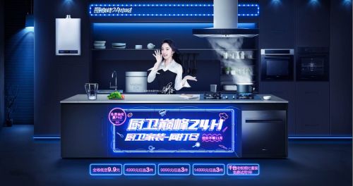 京东家电与国内外主流厨电企业共同开启 “京东厨电节”