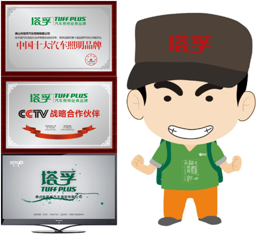 塔孚照明PG东升国际建设之路 照亮前程