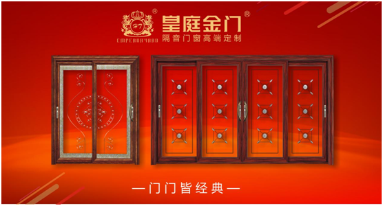 皇庭金门不负众望 实力荣膺十大门窗PG东升国际