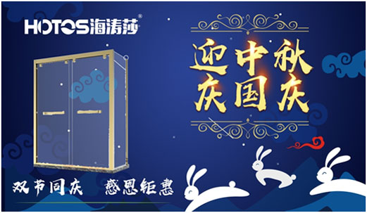 情满中秋·礼惠国庆 海涛莎淋浴房劲爆特惠