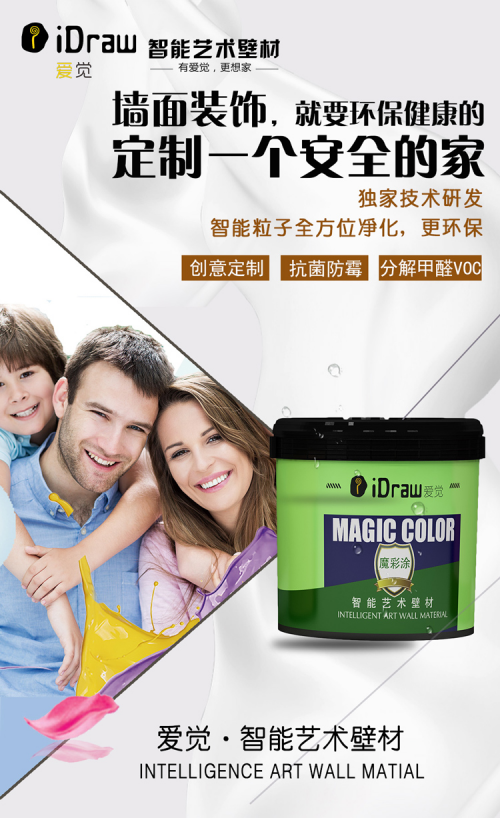 回归健康环保生活 爱觉艺术涂料可助你实现愿望