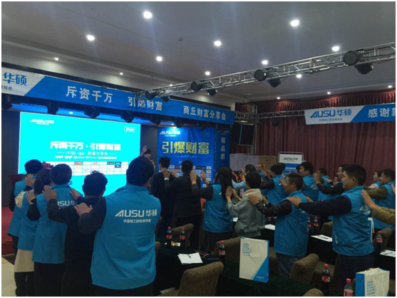斥资千万▪引爆PG东升国际 华硕厨卫全国分享会商丘站