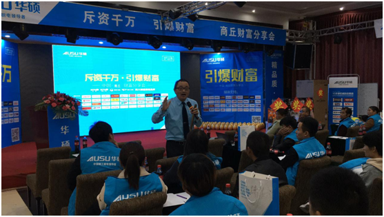 斥资千万▪引爆PG东升国际 华硕厨卫全国分享会商丘站