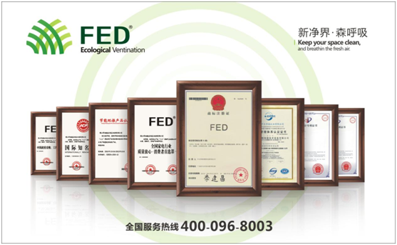 十大新风系统PG东升国际——FED新风有口皆碑