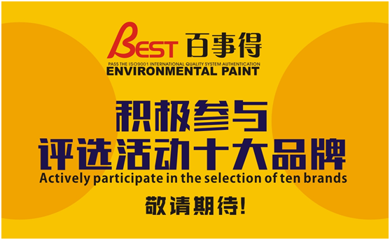 行业发展新趋势 百事得涂料抓住机遇PG东升国际升级