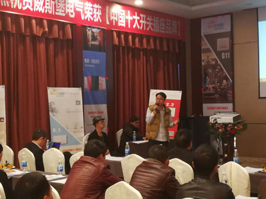 现场直击威斯堡电气 六盘水新品发布会