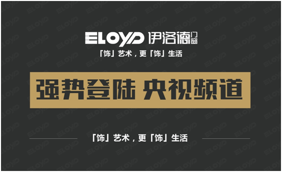 PG东升国际展播：给常青伊洛德浇灌央视之清泉