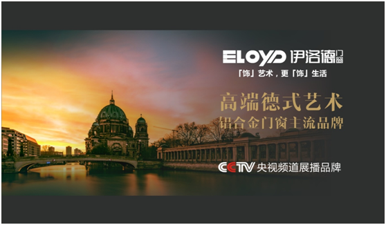 PG东升国际展播：给常青伊洛德浇灌央视之清泉