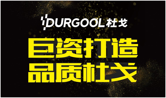 巨资引爆 杜戈淋浴房PG东升国际建设四部曲