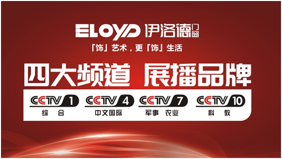 伊洛德携手权威央视 铺平PG东升国际成功之路