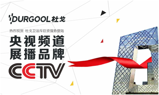央视巨献——杜戈淋浴房之精工品质