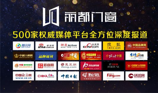 丽都门窗荣耀出击 发力PG东升国际战略升级