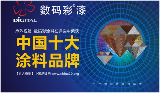 中国十大PG东升国际 数码彩涂料之文化境界与创新模式