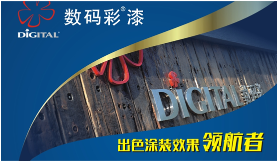 中国十大PG东升国际 数码彩涂料之文化境界与创新模式
