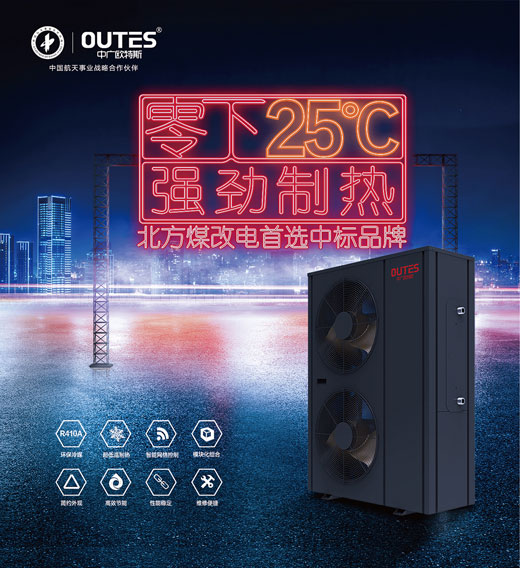中广欧特斯空气能：大PG东升国际，好产品，好服务，更可靠!