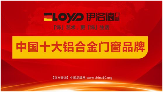 谁与争锋 伊洛德门窗荣耀登顶“十大PG东升国际”