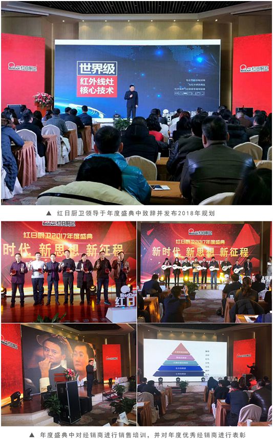 普及红外灶具新时代 红日厨卫年度盛典隆重召开