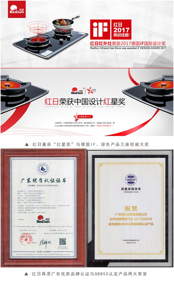 普及红外灶具新时代 红日厨卫年度盛典隆重召开