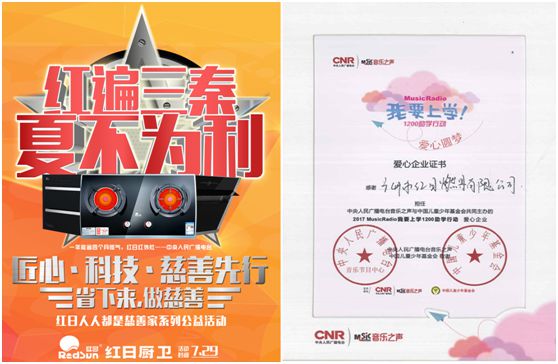 普及红外灶具新时代 红日厨卫年度盛典隆重召开