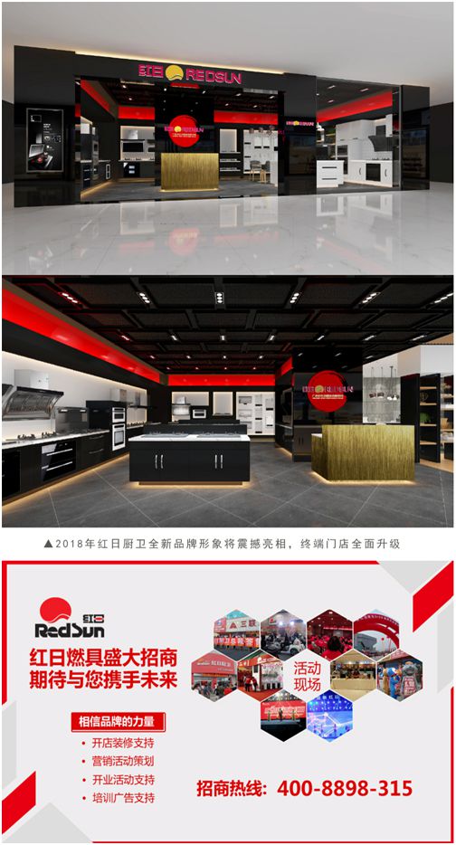 普及红外灶具新时代 红日厨卫年度盛典隆重召开