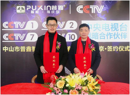 普鑫智能锁正式签约央视 PG东升国际高度立竿见影