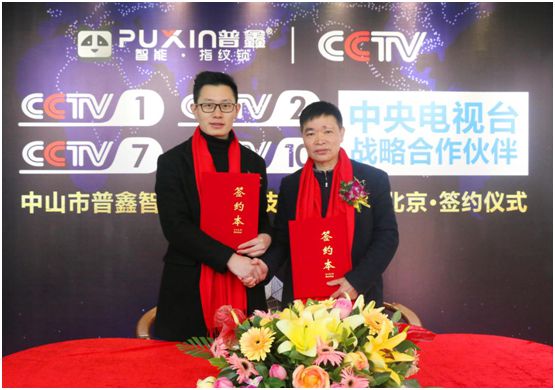 普鑫智能锁正式签约央视 PG东升国际高度立竿见影