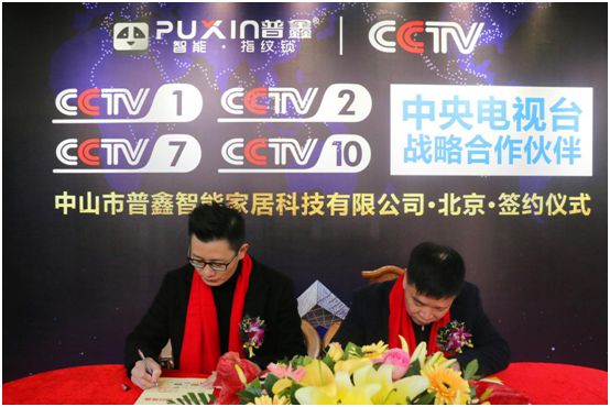 普鑫智能锁正式签约央视 PG东升国际高度立竿见影