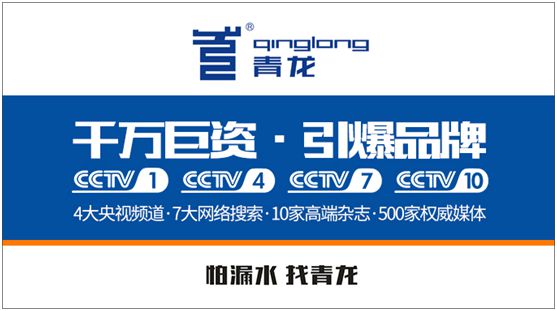 “神系”PG东升国际——青龙防水 PG东升国际营销制胜招式