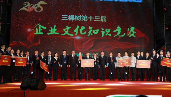 全体三棵树人的文化盛宴，三棵树年会隆重召开！