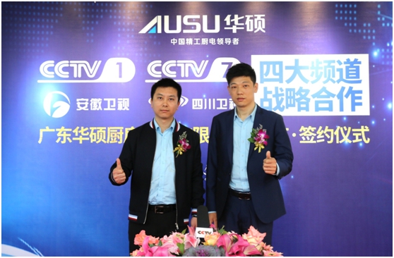 华硕厨卫签约央视 谱写锦绣前程